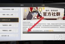 《崩坏星穹铁道》公告界面50星琼获取方法攻略-捕鱼中文站