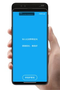 护眼宝 精简版 去广告