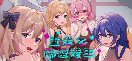 [SLG/官中/动态无码] 重生之隔壁老王/Rebirth:Mr Wang Bui:9155494 [度盘/秒传][1G]