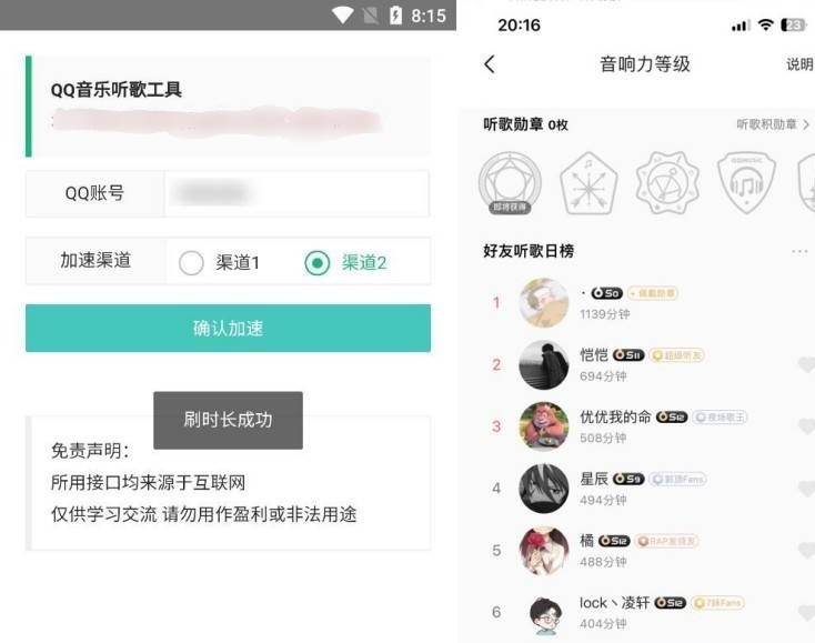 [安卓软件]音乐听歌工具 1.0.0 一键加速刷听歌时长