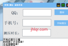 ［精品软件/工具］QQ查绑+短信测压  二合一 精品工具-捕鱼中文站