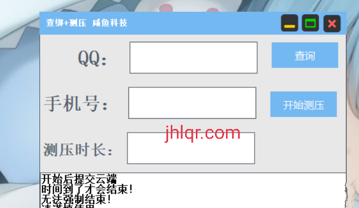 ［精品软件/工具］QQ查绑+短信测压  二合一 精品工具