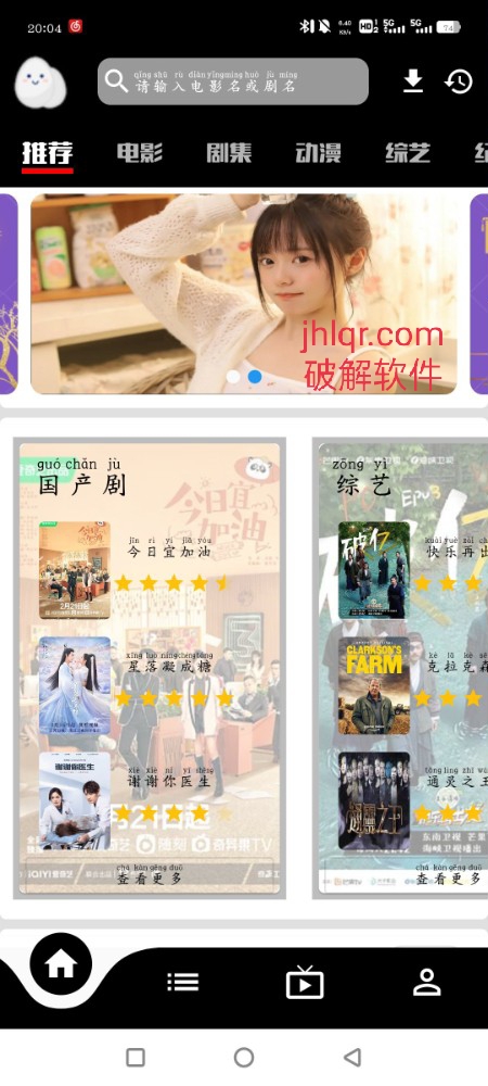 【安卓软件/追剧】星球影视v3.21.0 去广告 ，网罗各站资源