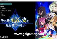 【爆款RPG/汉化】那之后，勇者身影已然消失 Ver1.01云汉化正式版【新作/全CV/4.6G/百度】-捕鱼中文站