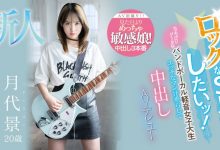 月代景出道作品HMN-403发布！玩音乐的小孩不会变坏！会变成敏感到爱液泛滥、戴套就会不爽的过敏美少女！-捕鱼中文站