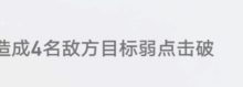 《崩坏:星穹铁道》各个击破成就攻略一览-捕鱼中文站