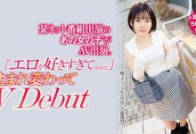 古賀裕子(古贺裕子)出道作品NNPJ-557发布！想成为最顶的专属女优！她花了564万日币全身整形！-捕鱼中文站