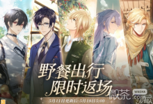 《时空中的绘旅人》野餐出行返场活动介绍-捕鱼中文站