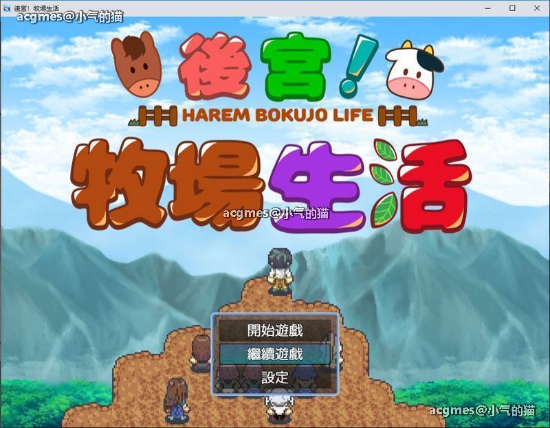 【RPG/中文/动态CG】后宫！牧场生活 BOKIBOKI官方中文步兵版【新作/丰富玩法/1.1G】
