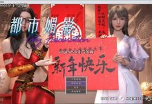 【都市RPG/中文/动态】都市媚影 Ver2023.05.10 官方中文18DLC完全版【更新/中文CV/7G】-捕鱼中文站