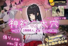 【互动SLG/全动态】万人斩！神社的大穴 Ver1.3 DL正式完整版【新作/超NTR/600M】-捕鱼中文站