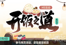 《崩坏星穹铁道》开饭之道活动入口详情-捕鱼中文站