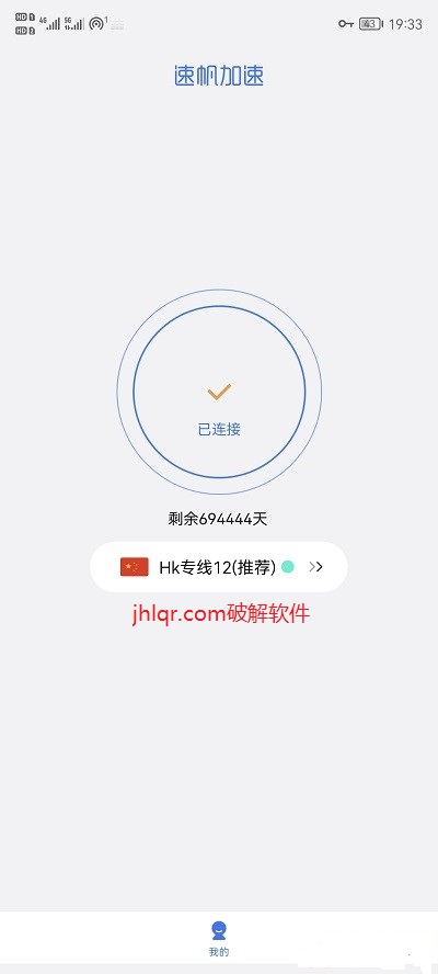 [安卓破解]速帆加速器，VIP路线永久用户