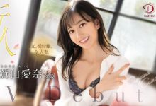 苍山爱奈(Aoyama-Aina)出道作品DLDSS-208珍藏的王牌下海-捕鱼中文站