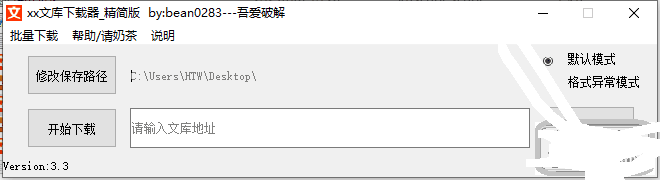 xx文库下载器(一个功能强大的双接口下载器)