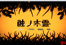 [新作/日式RPG/机翻汉化/萝莉][RJ01038491]蝕ノ木霊[945M/夸克]-捕鱼中文站
