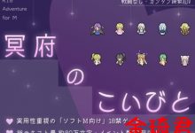 [新作/日式RPG/生肉]冥府のこいびと[233M/夸克]-捕鱼中文站