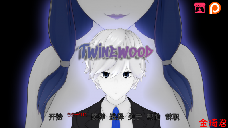 [日系SLG/机翻/动态]特温伍德Twinewood v1.5 PC+安卓[670M/夸克]