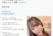 初美沙希完全复活?-捕鱼中文站