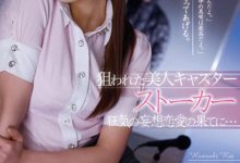 堀咲りあ(堀咲莉亚)作品RBD-487发布！扭曲的爱！E奶女主播遭跟踪狂粉丝「变态侵犯」！-捕鱼中文站