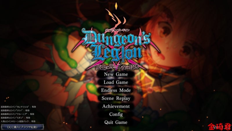 [新作/日式RPG/生肉/恶堕/怀孕]ダンジョンズレギオン-魔王に捧ぐ乙女の肢体-Ver1.3.2[2.8G/夸克]