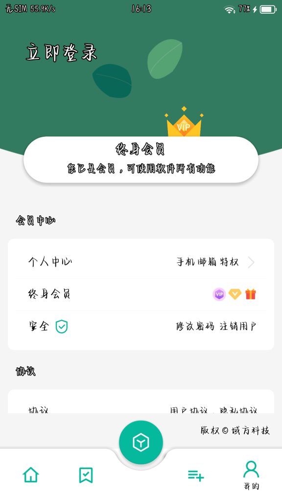 万能工具集合：宇宙工具箱，永久会员破解版