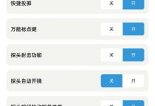 [游戏修改器]用GameTools，轻松搞定画质修改、游戏准心-捕鱼中文站