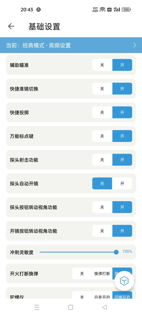 [游戏修改器]用GameTools，轻松搞定画质修改、游戏准心