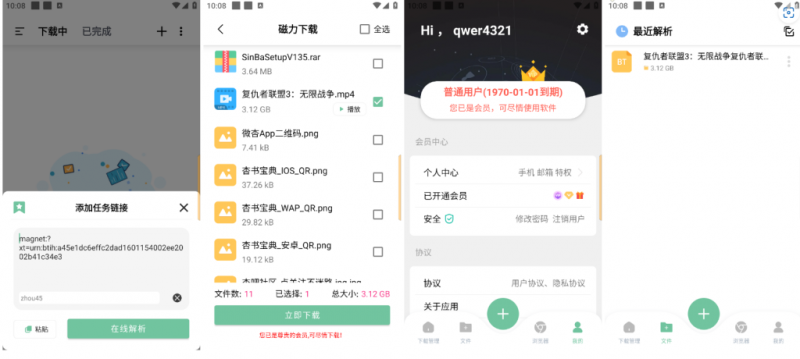 分享个免费版悟空下载（会员破解版磁力下载器）