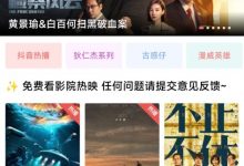 火花视频，奉献海量最新最热剧集资源（去会员限制，影院资源免费看）-捕鱼中文站