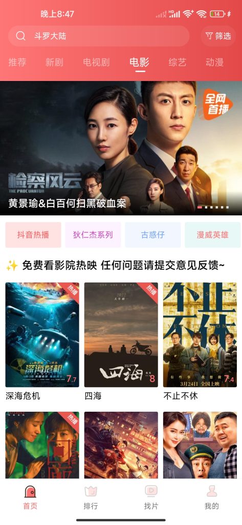 火花视频，奉献海量最新最热剧集资源（去会员限制，影院资源免费看）