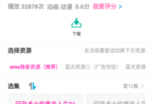 有emoFun高级版追番大神，“别再当欧尼酱了”！-捕鱼中文站