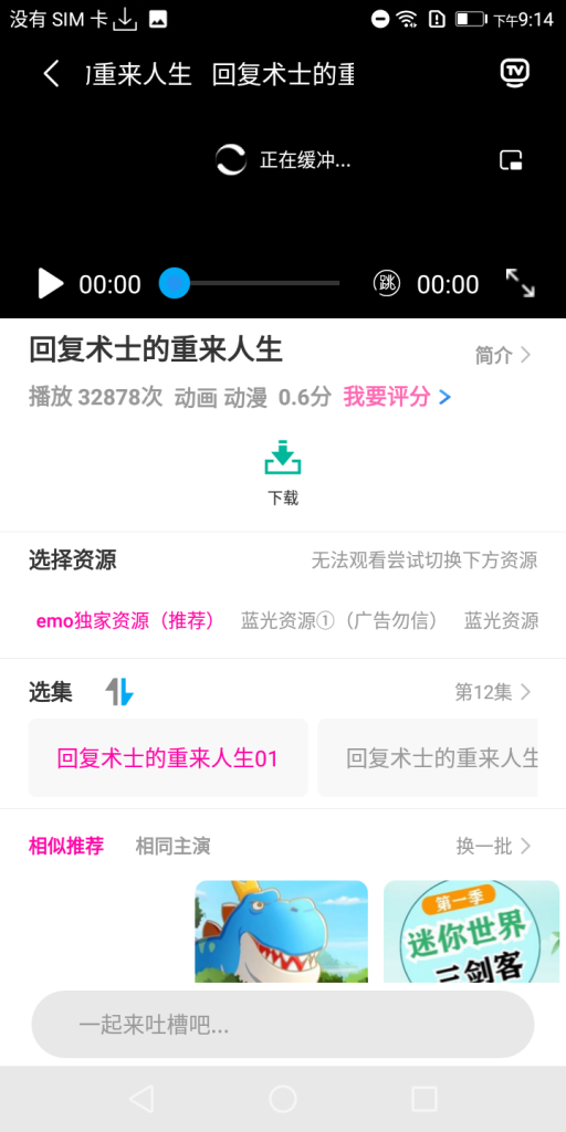 有emoFun高级版追番大神，“别再当欧尼酱了”！