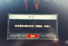 6月25《暗黑4》登录不上是怎么回事攻略-捕鱼中文站