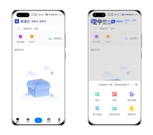 [安卓软件] 极速云 Ver.5.3.4 磁力解析下载 会员解锁版