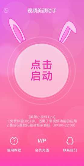 分享个通话美颜助手:微信视频通话美颜