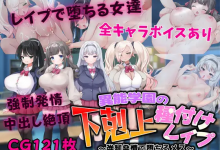 [日式RPG机翻] 異能学園の下剋上種付けレイプ ～強制発情で堕ちるメス[电脑1.96G/FM/BD]-捕鱼中文站