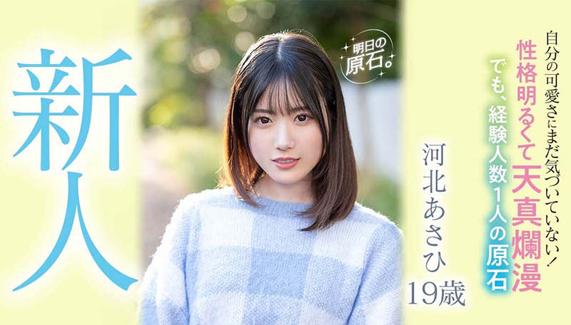 河北あさひ(河北朝阳,kawakita-Asahi)作品MIFD-201介绍及封面预览