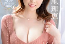 松尾理恵(松尾理惠，MaTsuo-Rie)作品JUQ-015介绍及封面预览-捕鱼中文站