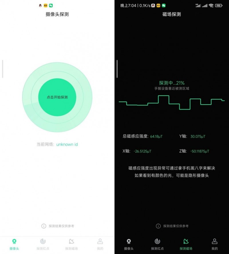 防人之心不可无，让【针孔摄像头探测器】为你的出行隐私护航吧