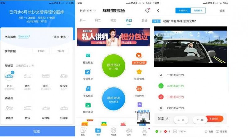 安卓 车轮驾考通v8.5.2 直装解锁高级版 选对助手方能事半功倍
