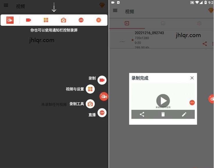 [安卓软件] AZ屏幕录制工具Screen Recorder v5.10.5.1专业版