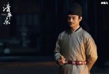 《清平乐》四公主死亡真相,人为还是意外?-捕鱼中文站