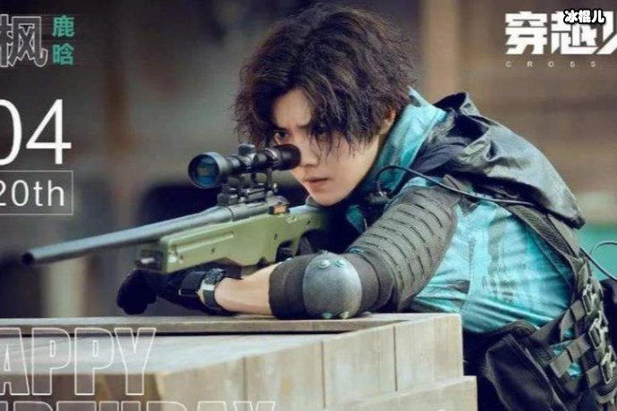 《穿越火线》临时改番位，吴磊和鹿晗番位一致？