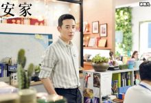 《安家》楼关山拿8万元佣金却依旧过的朴素，原因是要帮家里还债！-捕鱼中文站