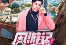 《周游记》众星探寻神秘餐厅，服务员神操作周杰伦被吸引！-捕鱼中文站
