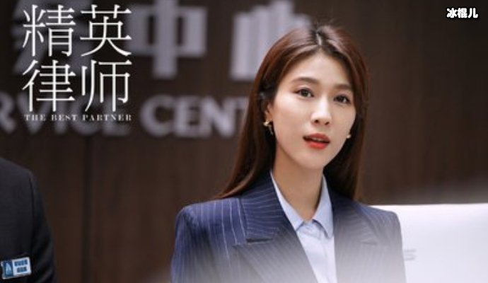 《精英律师》钟宇律师业务交于罗槟，顾婕知道后恼羞成怒！