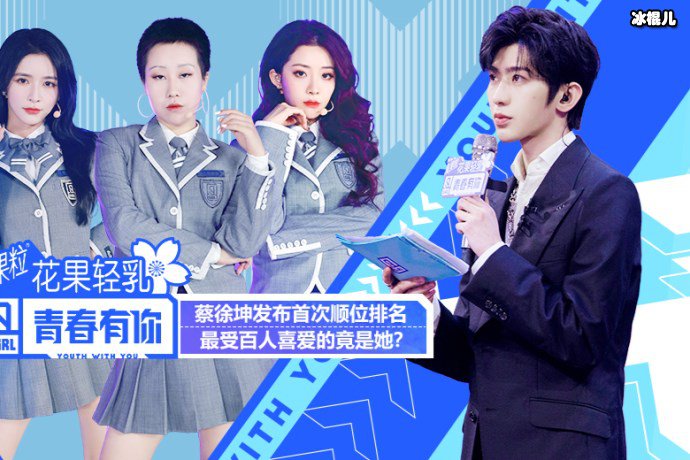 《青你2》进入白热化,练习生因选歌纠结惹粉丝心疼!