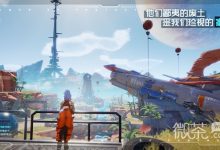 《幻塔》日服延迟高的原因是什么详情-捕鱼中文站