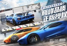 《巅峰极速》挑战公开赛获胜技巧攻略-捕鱼中文站